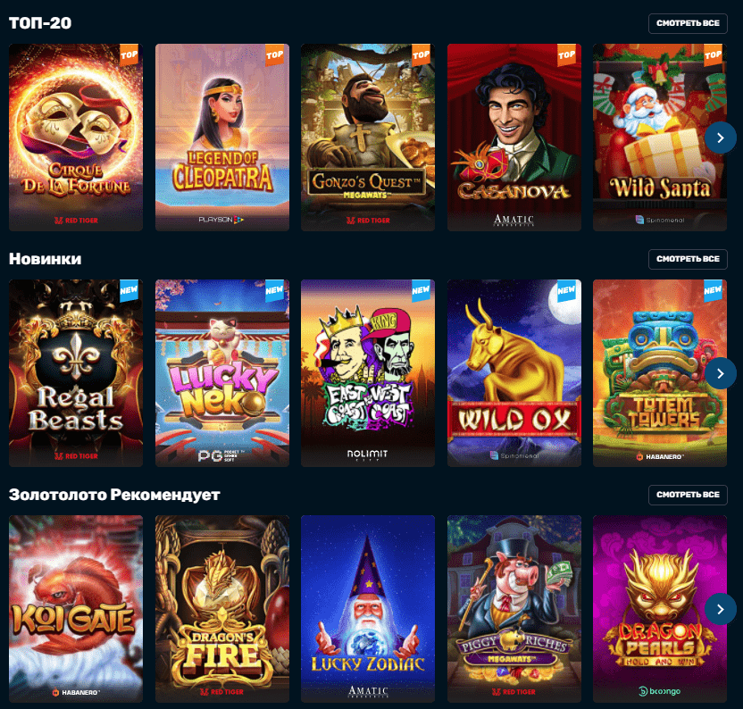 ігри у казино Золото Лото ігри у казино Золото Лото